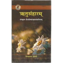 Ritusanhara ऋतुसंहारम्